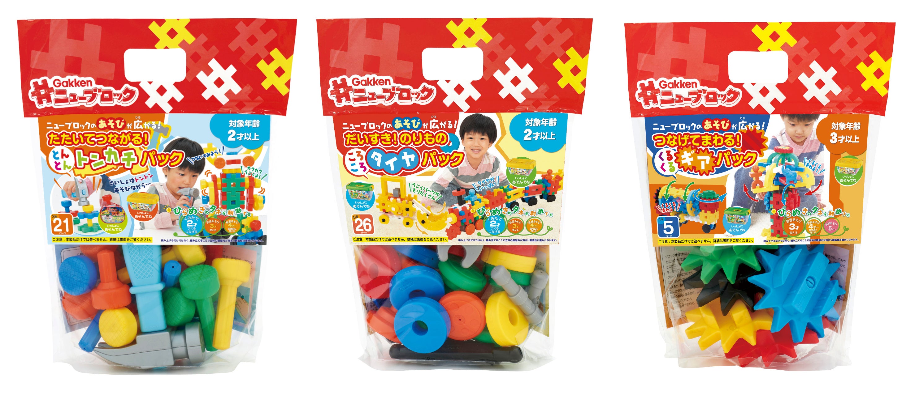 優秀作品賞：Gakkenニューブロック　3種（トンカチ・タイヤ・ギア）パック