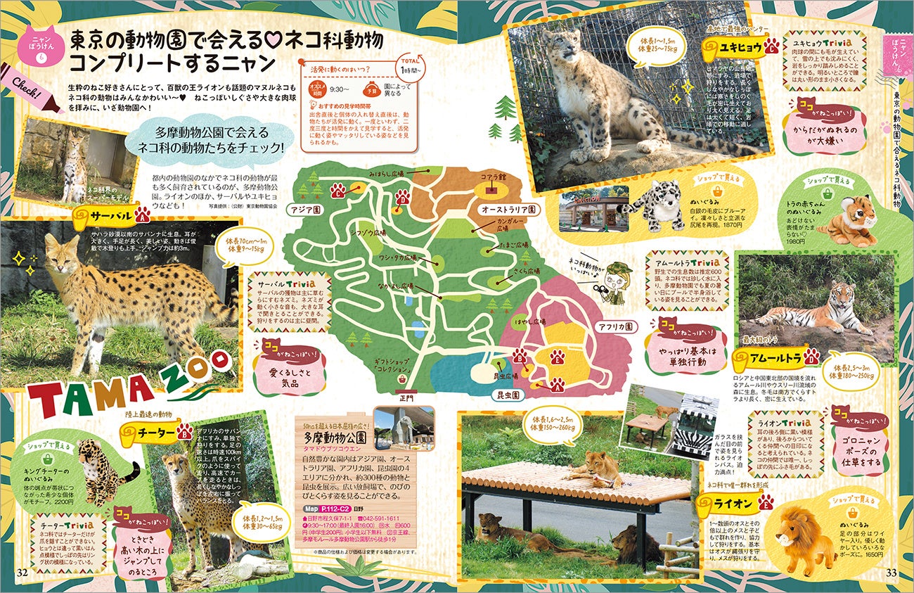 ねこ好きさん注目 地球の歩き方aruco から新刊 Nyaruco にゃるこ 東京ねこさんぽ 発売 猫神様にねこアート 看板ねこに合えるニャンぼうけんへ 株式会社 学研ホールディングスのプレスリリース ねこ好きさん注目 地球の歩き方aruco から新刊 Nyaruco にゃるこ 東京ねこさんぽ 発売 猫神様にねこアート 看板ねこに合えるニャンぼうけんへ 株式会社 学研ホールディングスのプレスリリース