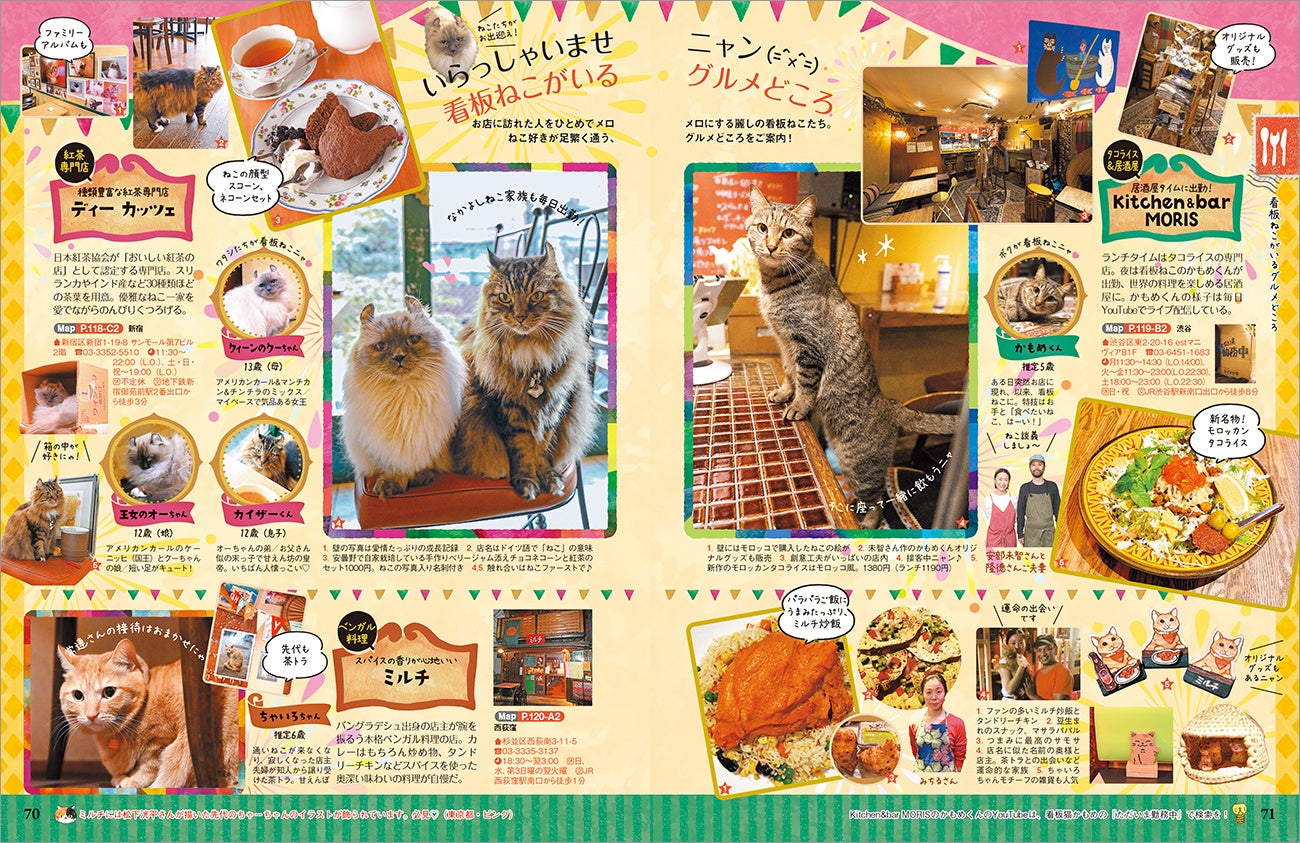 ねこ好きさん注目 地球の歩き方aruco から新刊 Nyaruco にゃるこ 東京ねこさんぽ 発売 猫神様にねこアート 看板ねこに合えるニャンぼうけんへ 株式会社 学研ホールディングスのプレスリリース ねこ好きさん注目 地球の歩き方aruco から新刊 Nyaruco にゃるこ 東京ねこさんぽ 発売 猫神様にねこアート 看板ねこに合えるニャンぼうけんへ 株式会社 学研ホールディングスのプレスリリース