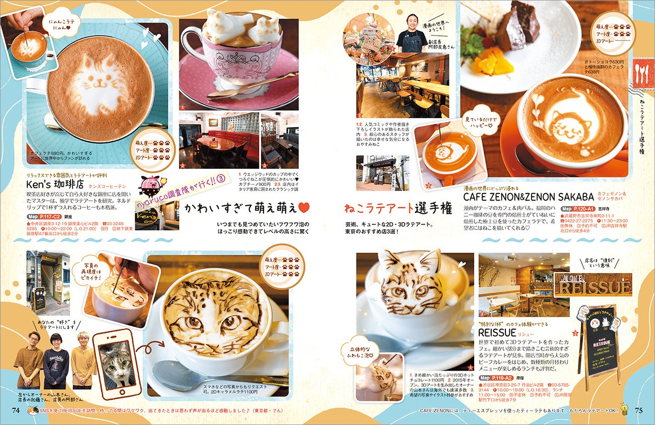 ねこ好きさん注目 地球の歩き方aruco から新刊 Nyaruco にゃるこ 東京ねこさんぽ 発売 猫神様にねこアート 看板ねこに合えるニャンぼうけんへ 株式会社 学研ホールディングスのプレスリリース