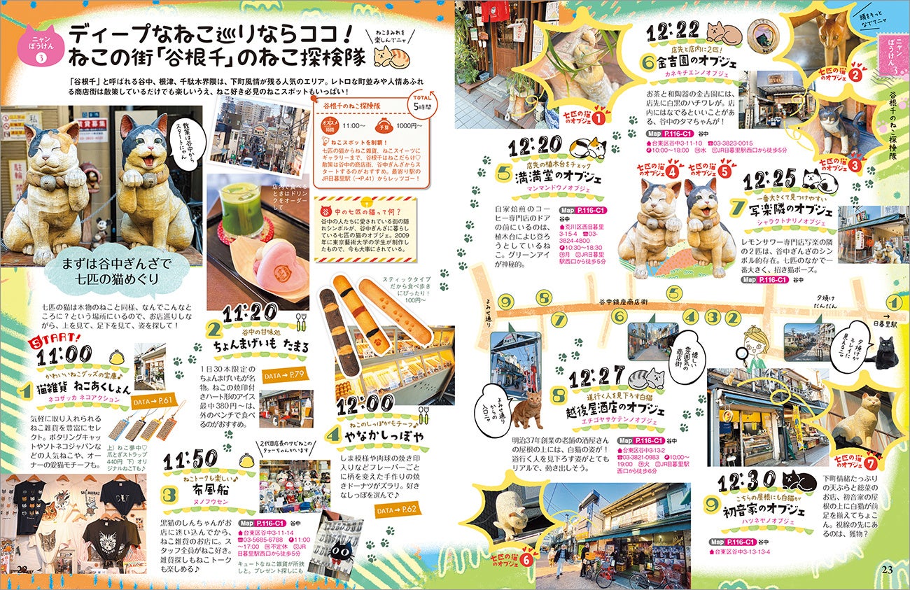 ねこ好きさん注目 地球の歩き方aruco から新刊 Nyaruco にゃるこ 東京ねこさんぽ 発売 猫神様にねこアート 看板ねこに合えるニャンぼうけんへ 株式会社 学研ホールディングスのプレスリリース ねこ好きさん注目 地球の歩き方aruco から新刊 Nyaruco にゃるこ 東京ねこさんぽ 発売 猫神様にねこアート 看板ねこに合えるニャンぼうけんへ 株式会社 学研ホールディングスのプレスリリース