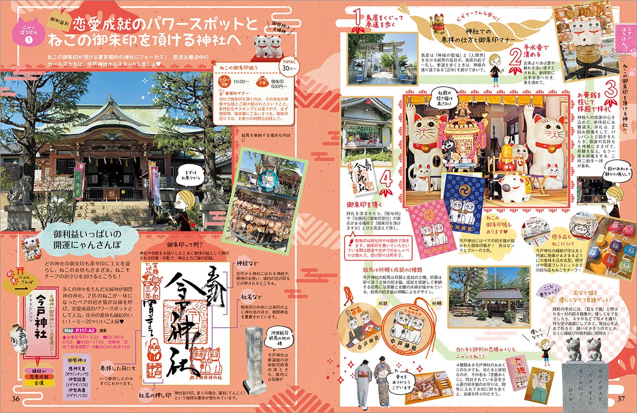 ねこ好きさん注目 地球の歩き方aruco から新刊 Nyaruco にゃるこ 東京ねこさんぽ 発売 猫神様にねこアート 看板ねこに合えるニャンぼうけんへ 株式会社 学研ホールディングスのプレスリリース