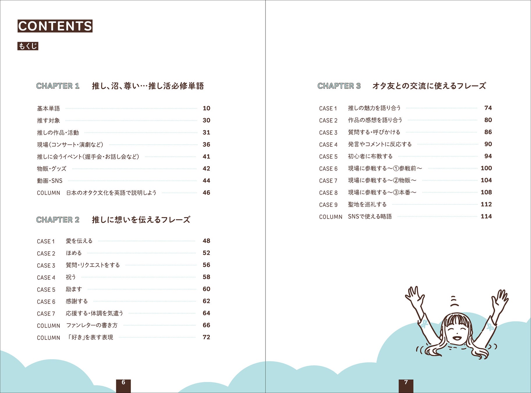 即重版決定 日米のオタクが本気で作った推し活英語本が大ヒット中 株式会社 学研ホールディングスのプレスリリース 即重版決定 日米のオタクが本気で作った推し活英語本が大ヒット中 株式会社 学研ホールディングスのプレスリリース