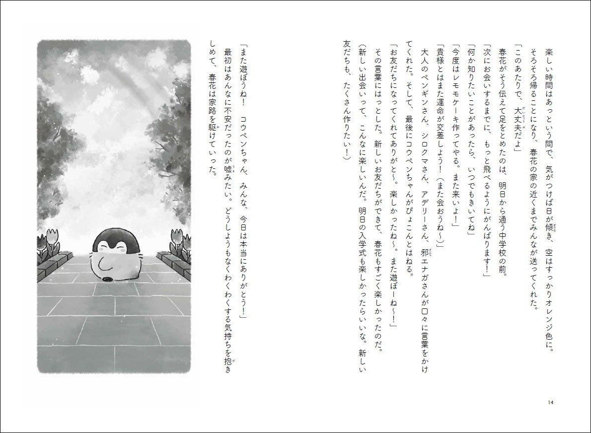 大人気シリーズ第2弾 コウペンちゃんときみのお話がつまった コウペンちゃんのショートストーリーズ よつばのおまじない が発売 株式会社 学研ホールディングスのプレスリリース 大人気シリーズ第2弾 コウペンちゃんときみのお話がつまった コウペンちゃんのショートストーリーズ よつばのおまじない が発売 株式会社 学研ホールディングスのプレスリリース