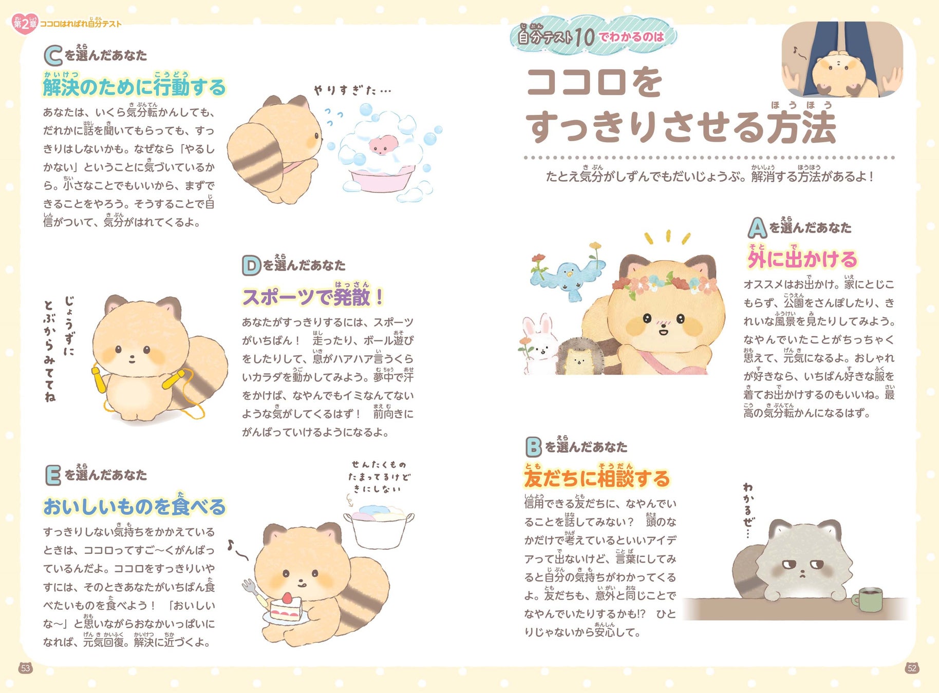 ココロをおせんたくしてピカピカに ココロアライグマ すっきり心理テスト が発売 株式会社 学研ホールディングスのプレスリリース ココロをおせんたくしてピカピカに ココロアライグマ すっきり心理テスト が発売 株式会社 学研ホールディングスのプレスリリース