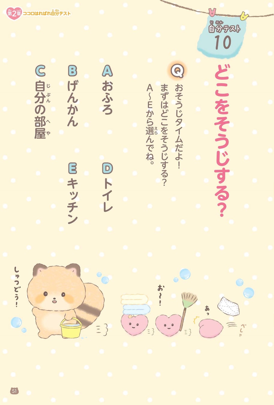 ココロをおせんたくしてピカピカに ココロアライグマ すっきり心理テスト が発売 株式会社 学研ホールディングスのプレスリリース ココロをおせんたくしてピカピカに ココロアライグマ すっきり心理テスト が発売 株式会社 学研ホールディングスのプレスリリース
