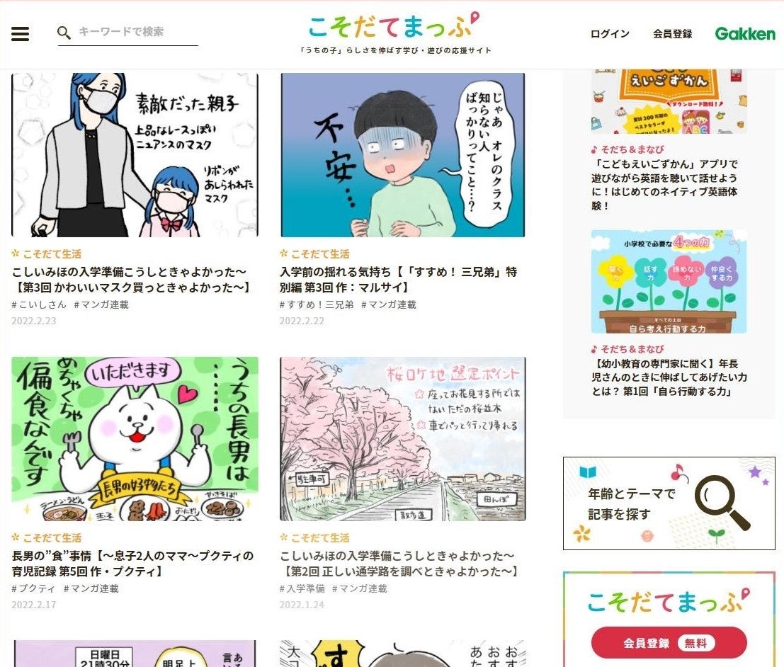 ▲こそだてママがホッとひと息、マンガ連載も充実