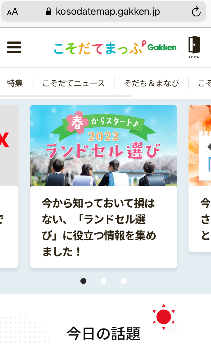 ▲スマートフォンでのトップ画面