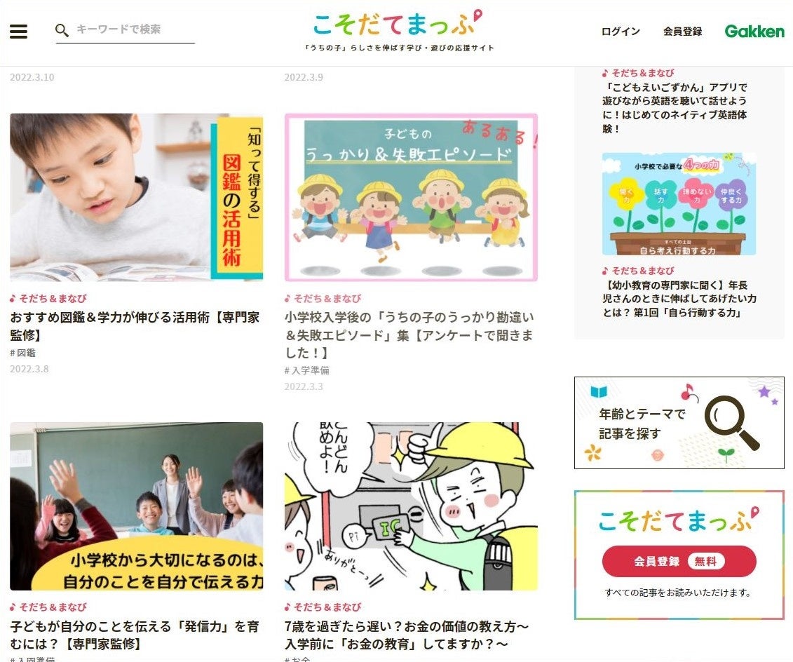 ▲親子に役立つ、学研ならではの信頼性の高い記事です