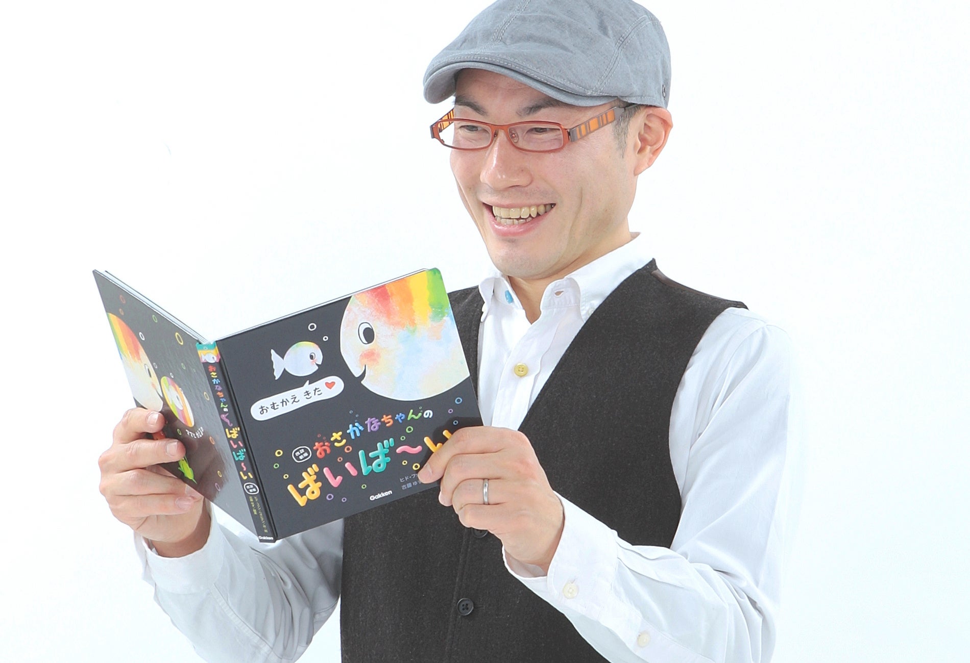 ▲園や自宅で読み聞かせすると、こどもたちが「おいでおいで～」「ばいば～い」とくりかえすそう。けいたろう氏の中にある『こども心』が共感の源かも？
