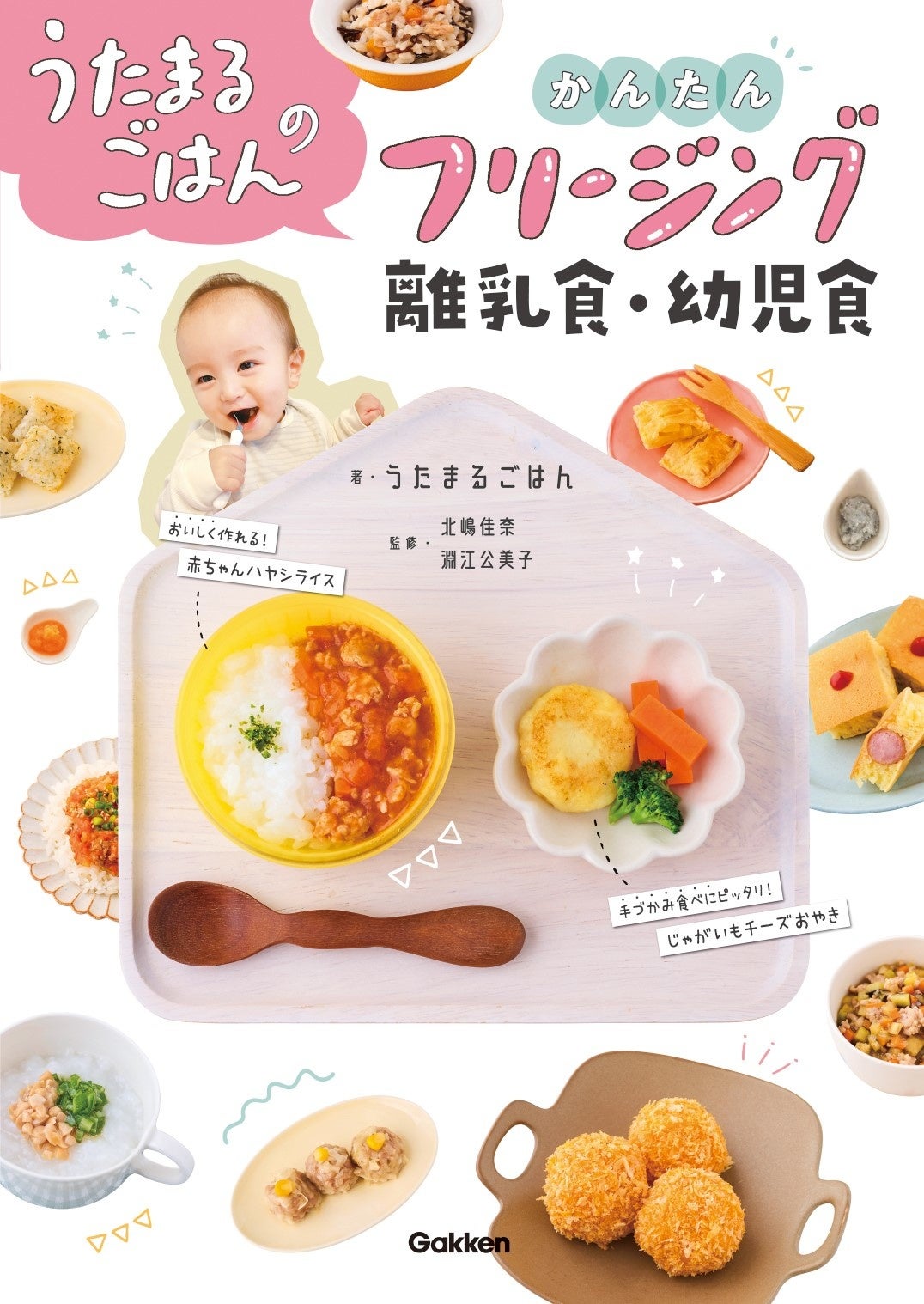 こどもといっしょに食べるはじめてのごはん 離乳食 赤ちゃん 育児 2535-3933-