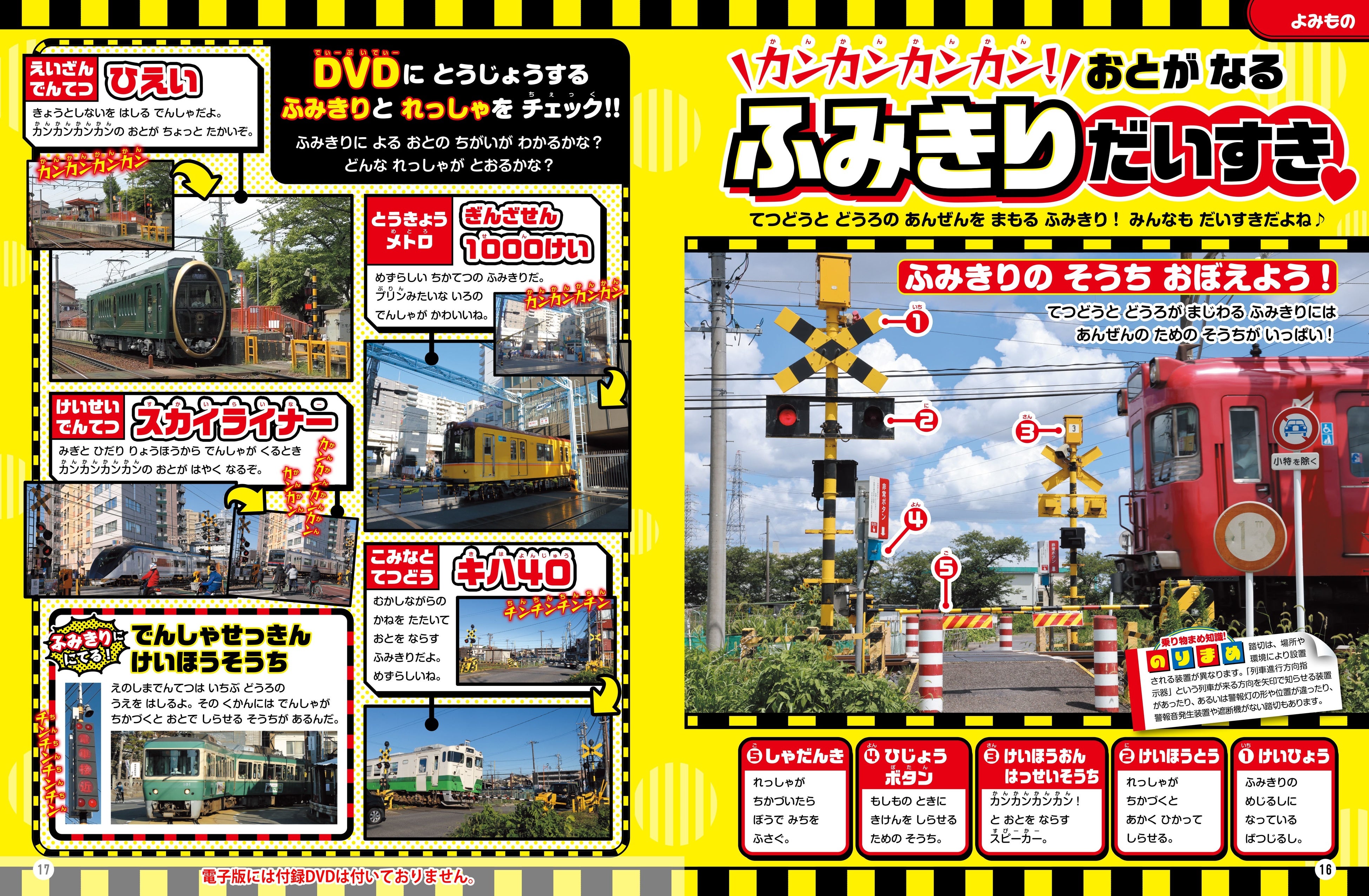 学研プラスの児童誌初！『最強のりものヒーローズ』が、電子版