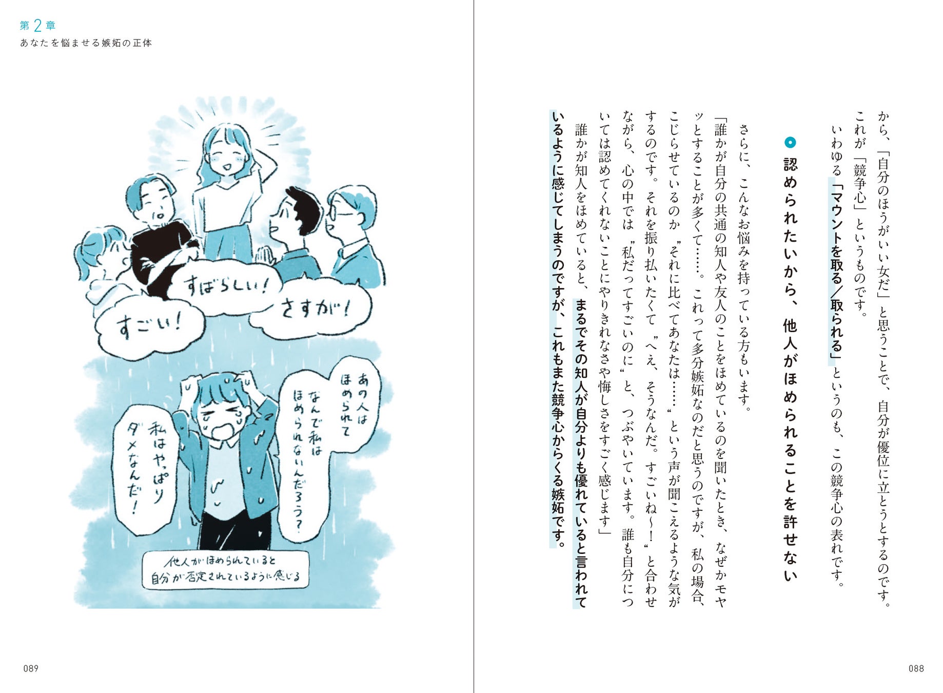 友達の恋人が素敵に見える 同僚が先に昇進 新刊 つい他人と比べてしまうあなたが嫉妬とうまく付き合う本 4 14発売 嫉妬の沼から抜け出す処方箋 株式会社 学研ホールディングスのプレスリリース 友達の恋人が素敵に見える 同僚が先に昇進 新刊 つい他人と比べてしまうあなたが嫉妬とうまく付き合う本 4 14発売 嫉妬の沼から抜け出す処方箋 株式会社 学研ホールディングスのプレスリリース