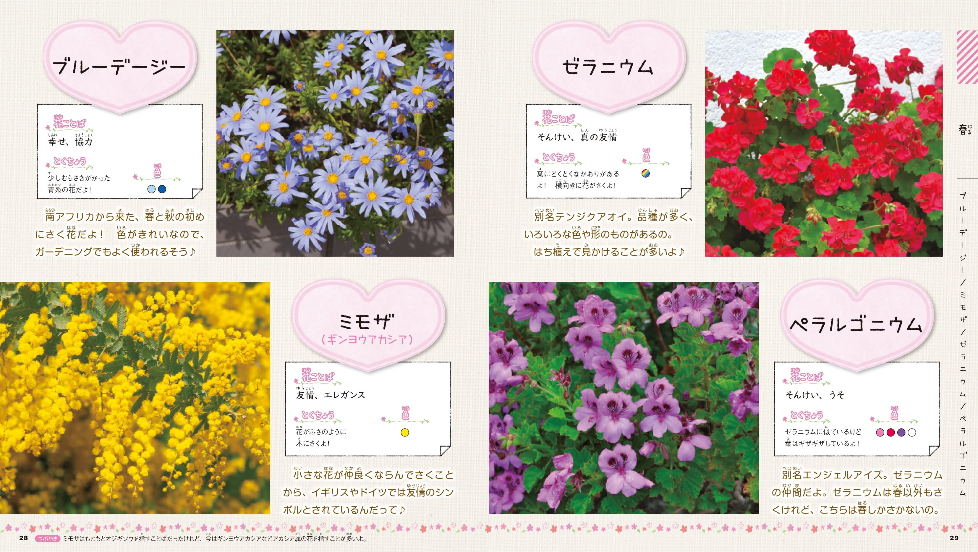 花屋さんになりたい子必見 花屋さんで見かける美しい花や 花屋さんの１日を紹介 人気図鑑シリーズから 親子で楽しめる花図鑑が登場 株式会社 学研ホールディングスのプレスリリース
