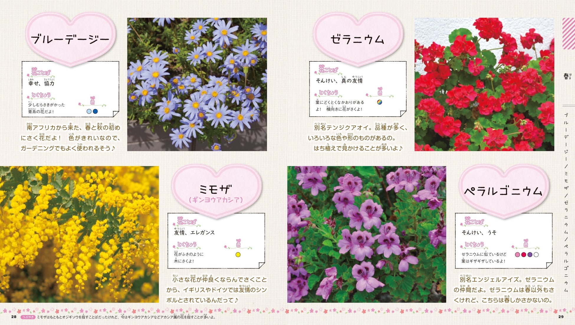 花屋さんになりたい子必見 花屋さんで見かける美しい花や 花屋さんの1日を紹介 人気図鑑シリーズから 親子で楽しめる花図鑑が登場 株式会社 学研ホールディングスのプレスリリース 花屋さんになりたい子必見 花屋さんで見かける美しい花や 花屋さんの1日を紹介 人気図鑑シリーズから 親子で楽しめる花図鑑が登場 株式会社 学研ホールディングスのプレスリリース