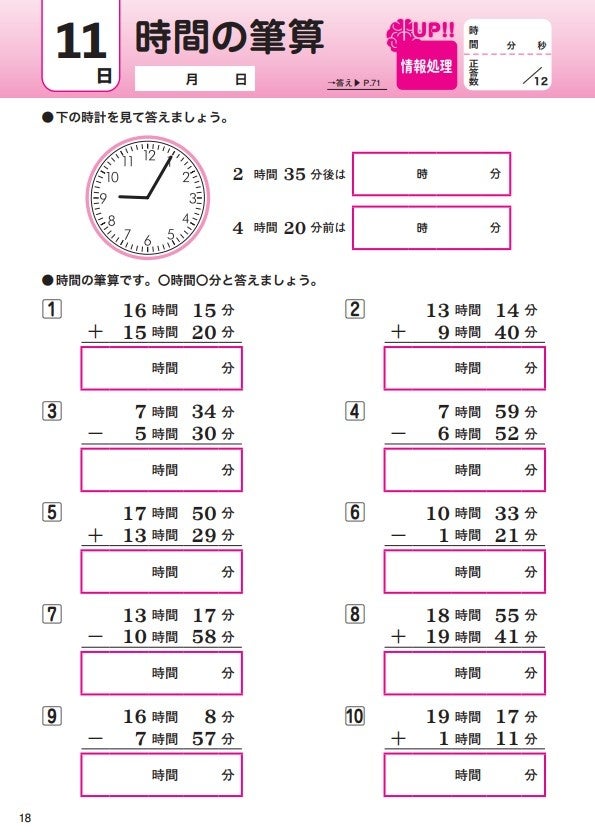 誌面は大きな字で見やすい！回答欄が大きく答えが書きやすい！　しかも楽しく遊び間隔で脳トレできる。
