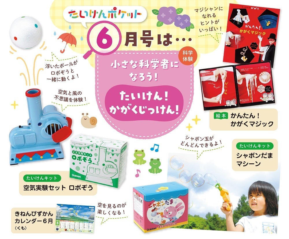 ▲たいけんポケット6月号内容