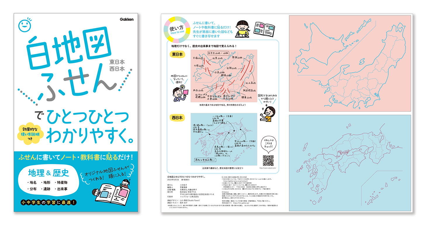 ▲『白地図ふせんでひとつひとつわかりやすく。』書き込みやすい大きさ／計６０枚入り