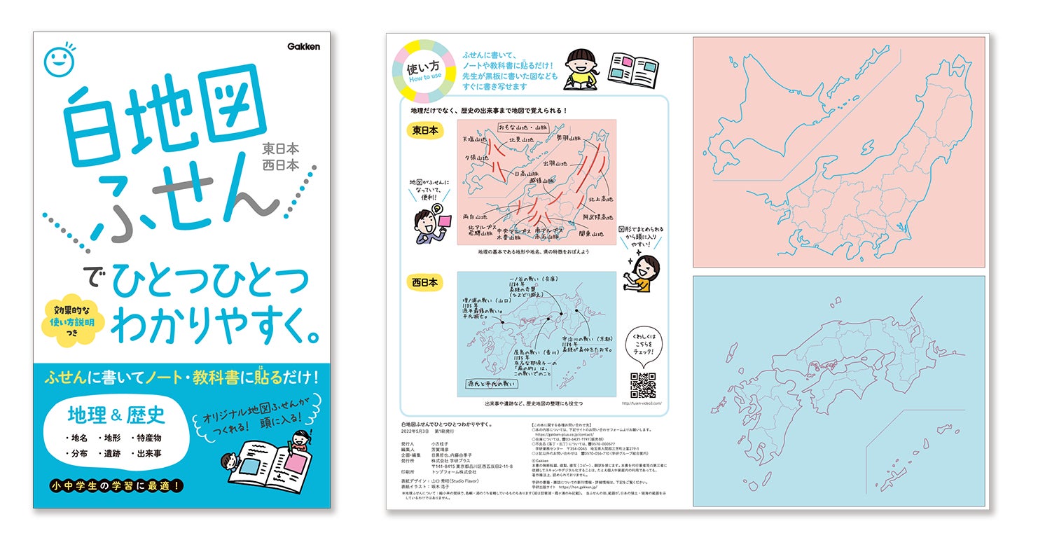 大ヒット参考書に ふせんシリーズ が新登場 学習ふせんでひとつひとつわかりやすく 白地図ふせんでひとつひとつわかりやすく 効率 やる気アップふせんでひとつひとつわかりやすく を発売 株式会社 学研ホールディングスのプレスリリース 大ヒット参考書に ふせんシリーズ が新登場 学習ふせんでひとつひとつわかりやすく 白地図ふせんでひとつひとつわかりやすく 効率 やる気アップふせんでひとつひとつわかりやすく を発売 株式会社 学研ホールディングスのプレスリリース