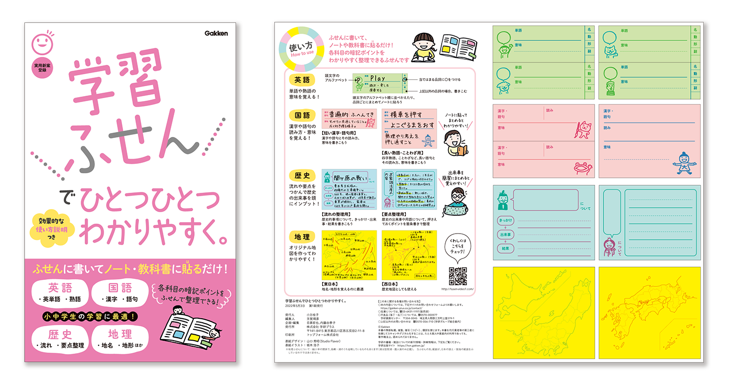 ▲『学習ふせんでひとつひとつわかりやすく。』４教科に使える／計３３０枚入り