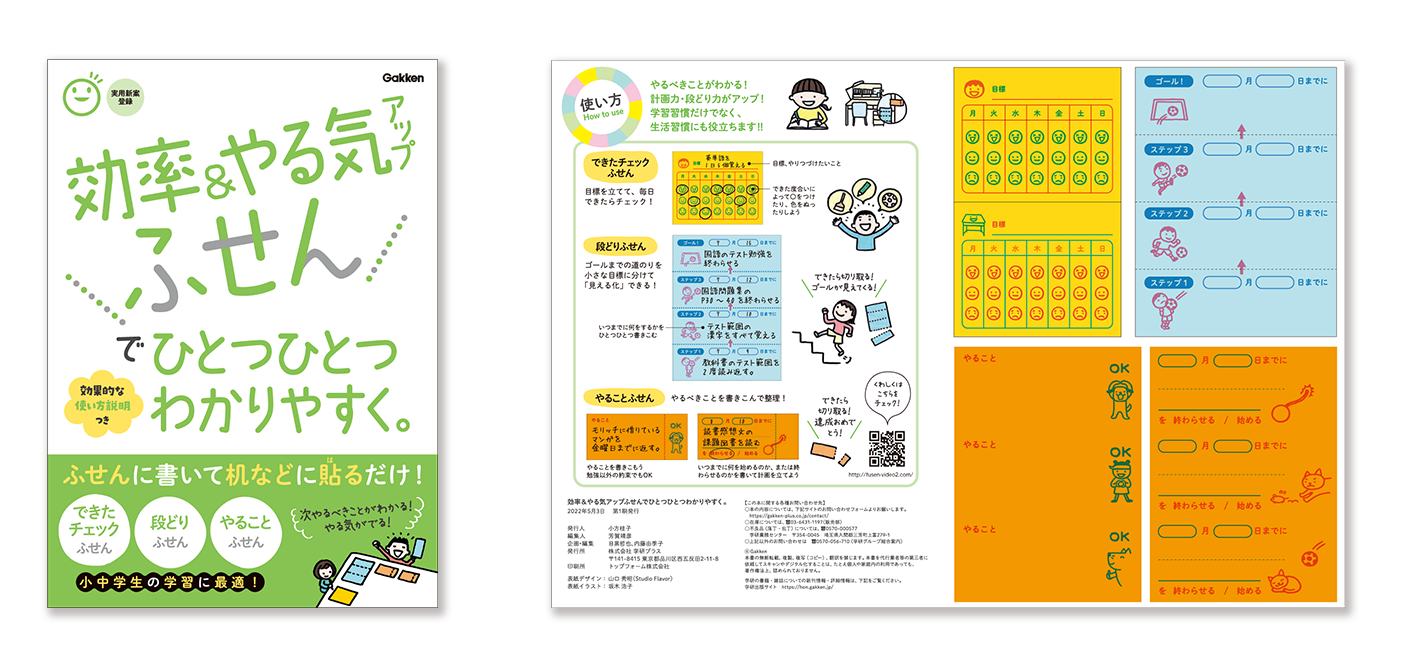 ▲『効率＆やる気アップふせんでひとつひとつわかりやすく。』計画力・段どり力がアップ！／計２７０枚入り