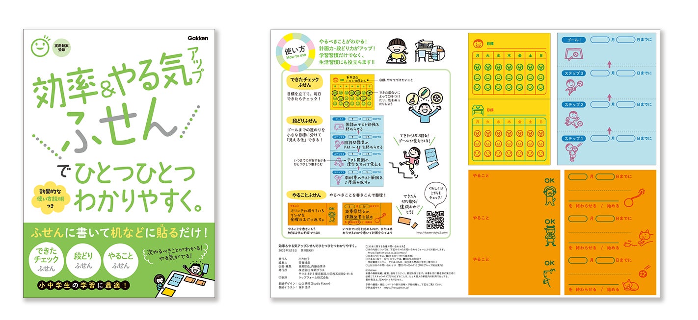 大ヒット参考書に ふせんシリーズ が新登場 学習ふせんでひとつひとつわかりやすく 白地図ふせんでひとつひとつわかりやすく 効率 やる気アップ ふせんでひとつひとつわかりやすく を発売 株式会社 学研ホールディングスのプレスリリース 大ヒット参考書に ふせんシリーズ が新登場 学習ふせんでひとつひとつわかりやすく 白地図ふせんでひとつひとつわかりやすく 効率 やる気アップ ふせんでひとつひとつわかりやすく を発売 株式会社 学研ホールディングスのプレスリリース