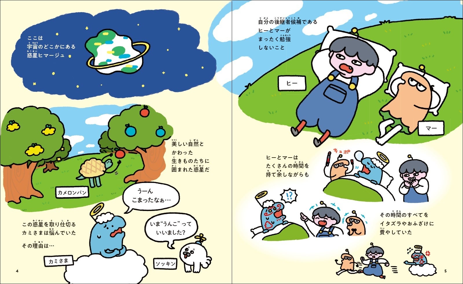 魅力的なキャラが登場するマンガや4コママンガも掲載。