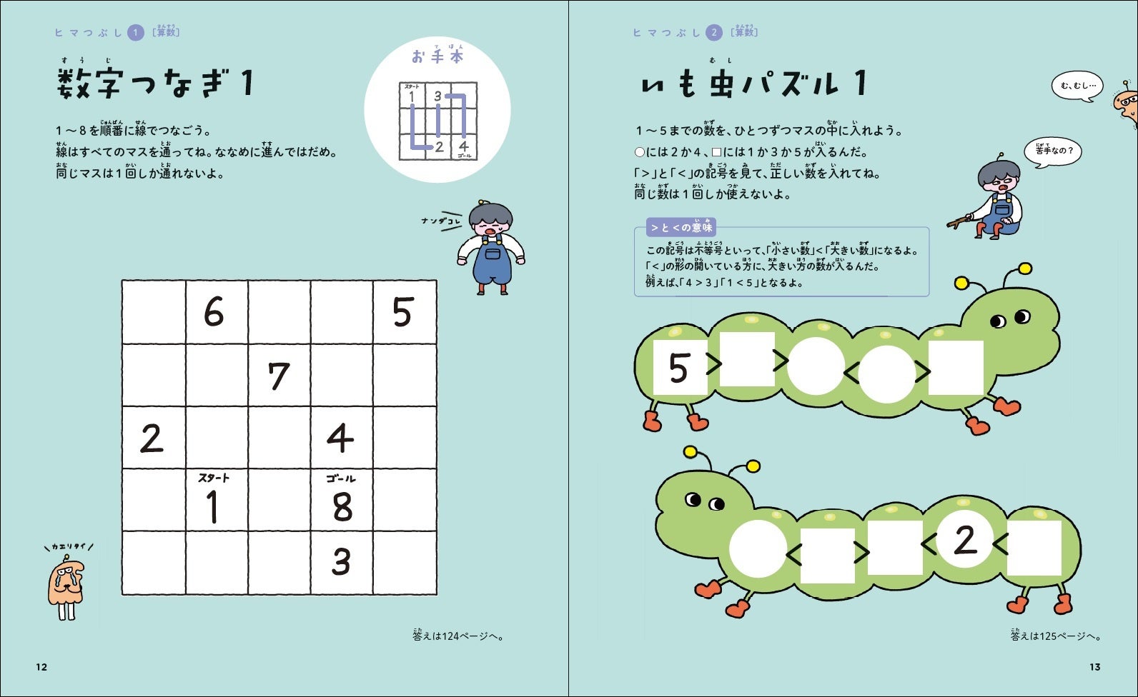 なんだこの本 遊んでいたらアタマがよくなる新感覚ドリル 算数と国語の力がつく 天才 ヒマつぶしドリル が発売 株式会社 学研ホールディングスのプレスリリース