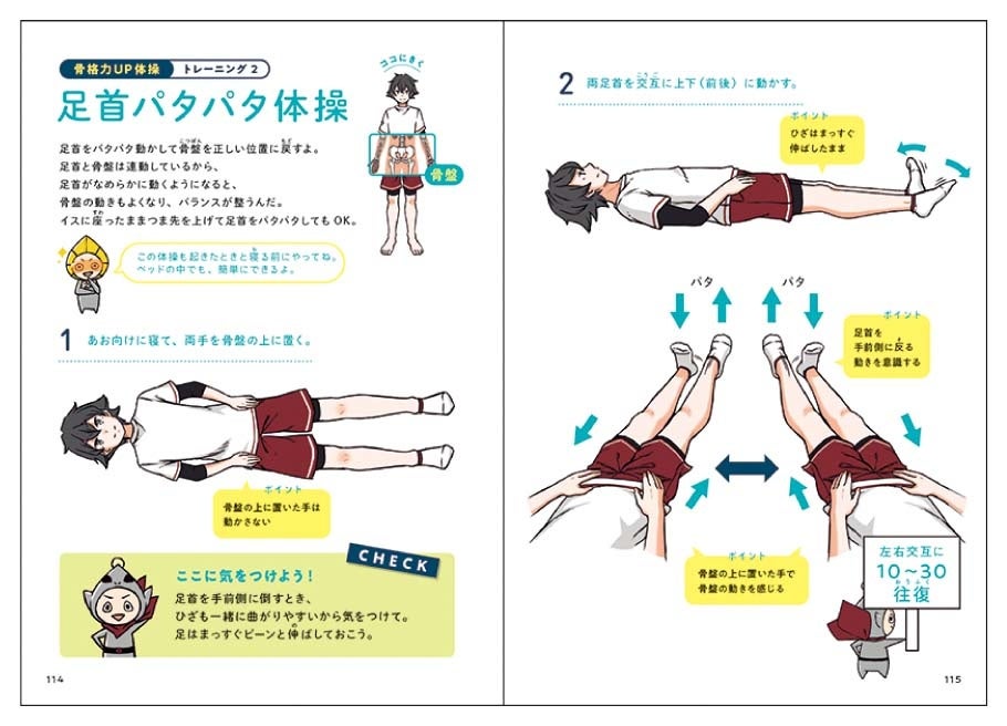 ▲日常で簡単にできる骨格力を鍛える体操。 (本文ページより)