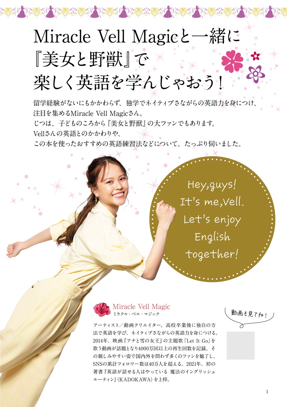 美女と野獣 で英語学習ができる 英語シナリオで楽しむ美女と野獣 改訂版 が登場 Miracle Vell Magic ミラクル ベル マジック さんの特別巻頭インタビュー レクチャー動画付き 株式会社 学研ホールディングスのプレスリリース 美女と野獣 で英語学習ができる 英語シナリオで楽しむ美女と野獣 改訂版 が登場 Miracle Vell Magic ミラクル ベル マジック さんの特別巻頭インタビュー レクチャー動画付き 株式会社 学研ホールディングスのプレスリリース