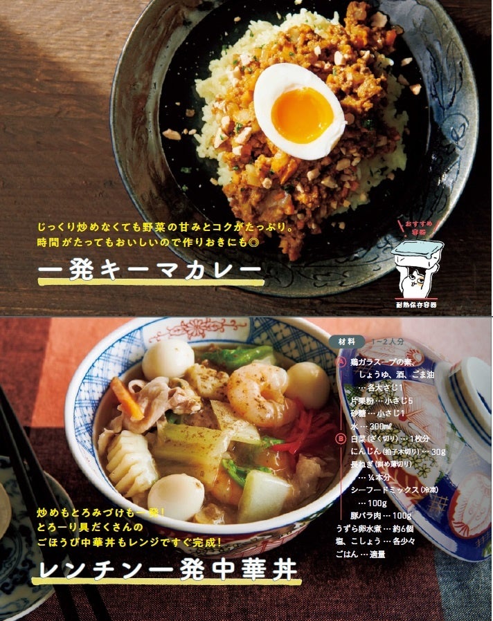 こだわりのキーマカレーも、具沢山で満足度◎の中華丼もレンチン一発！