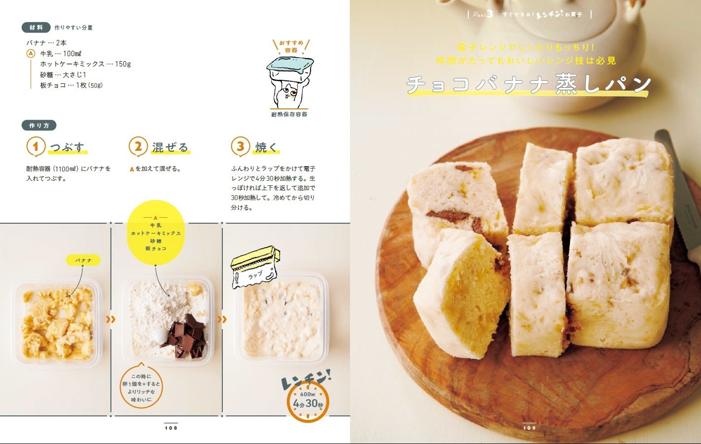 すべて耐熱容器にイン！　セイロなしで、ふんわりもっちり蒸しパンが完成