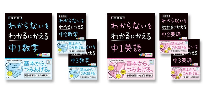 中学数学・英語がニガテな方 必見!】大人気問題集が質問し放題 中学数学・英語がニガテな方 必見!】大人気問題集が質問し放題