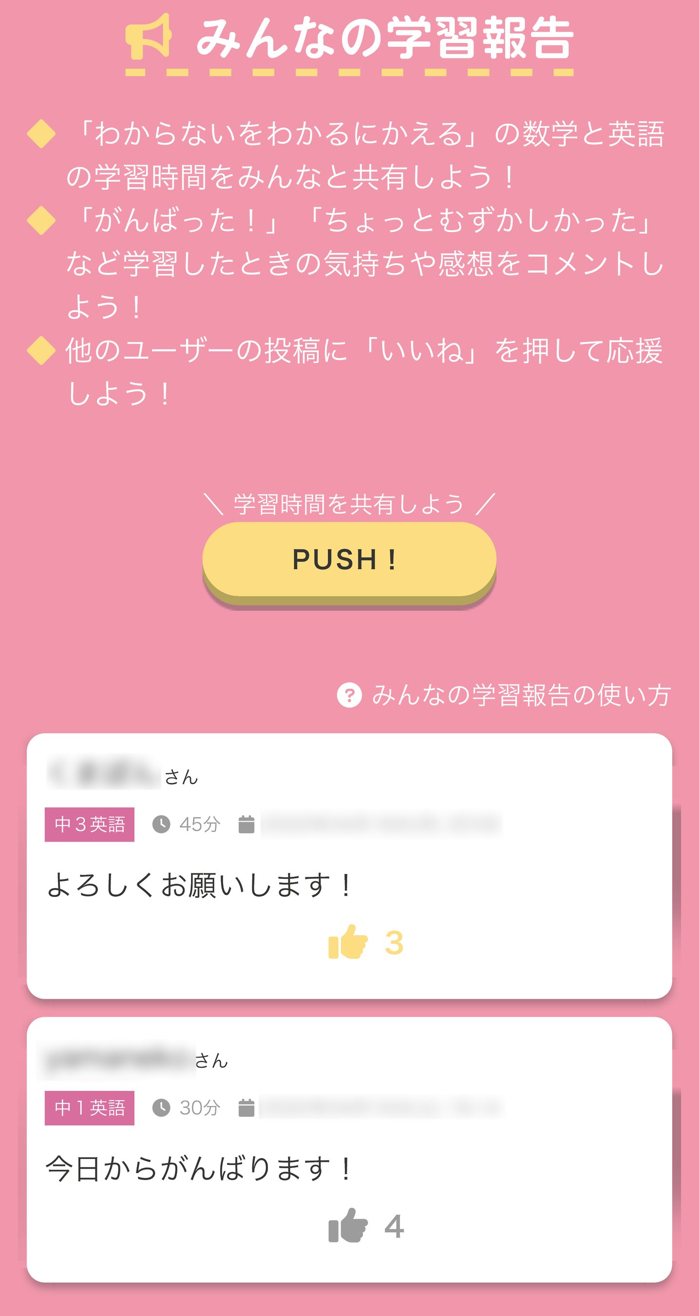 ▲お互いの学習を励ましあって，やる気がアップ！