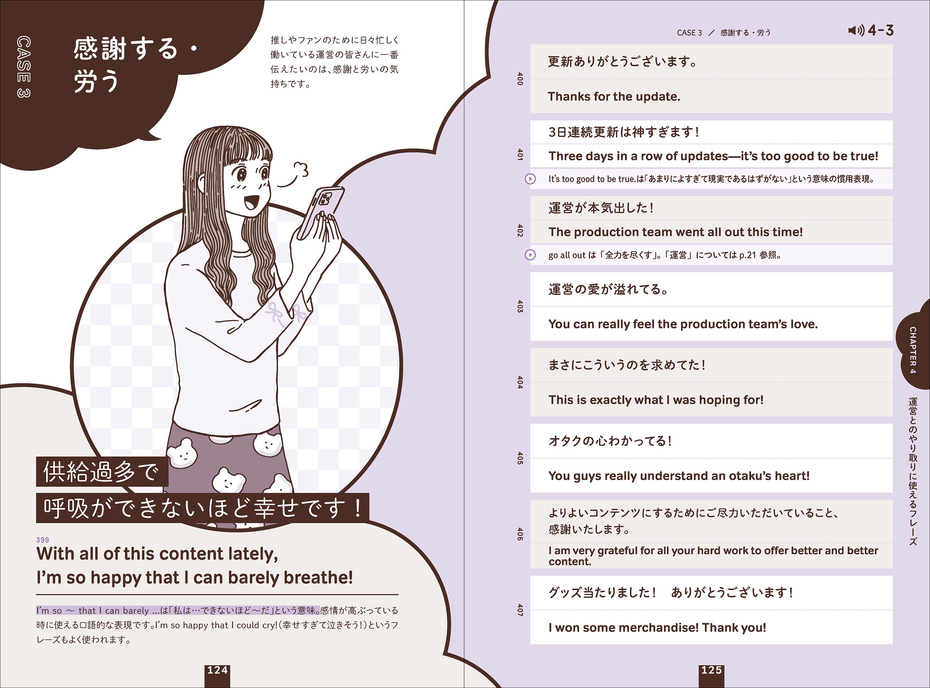 ▲運営に対するフレーズも充実