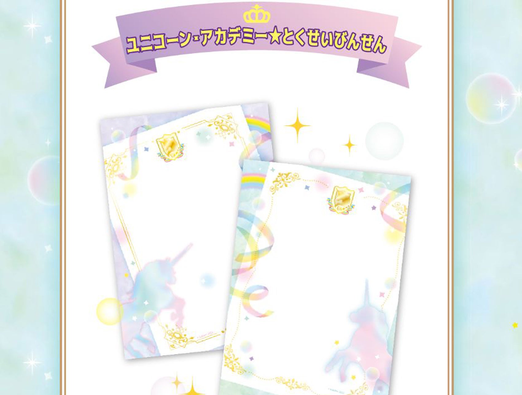 ▲「プレゼント」のコーナー。Ａ４サイズの紙に便せんが２枚印刷できる。