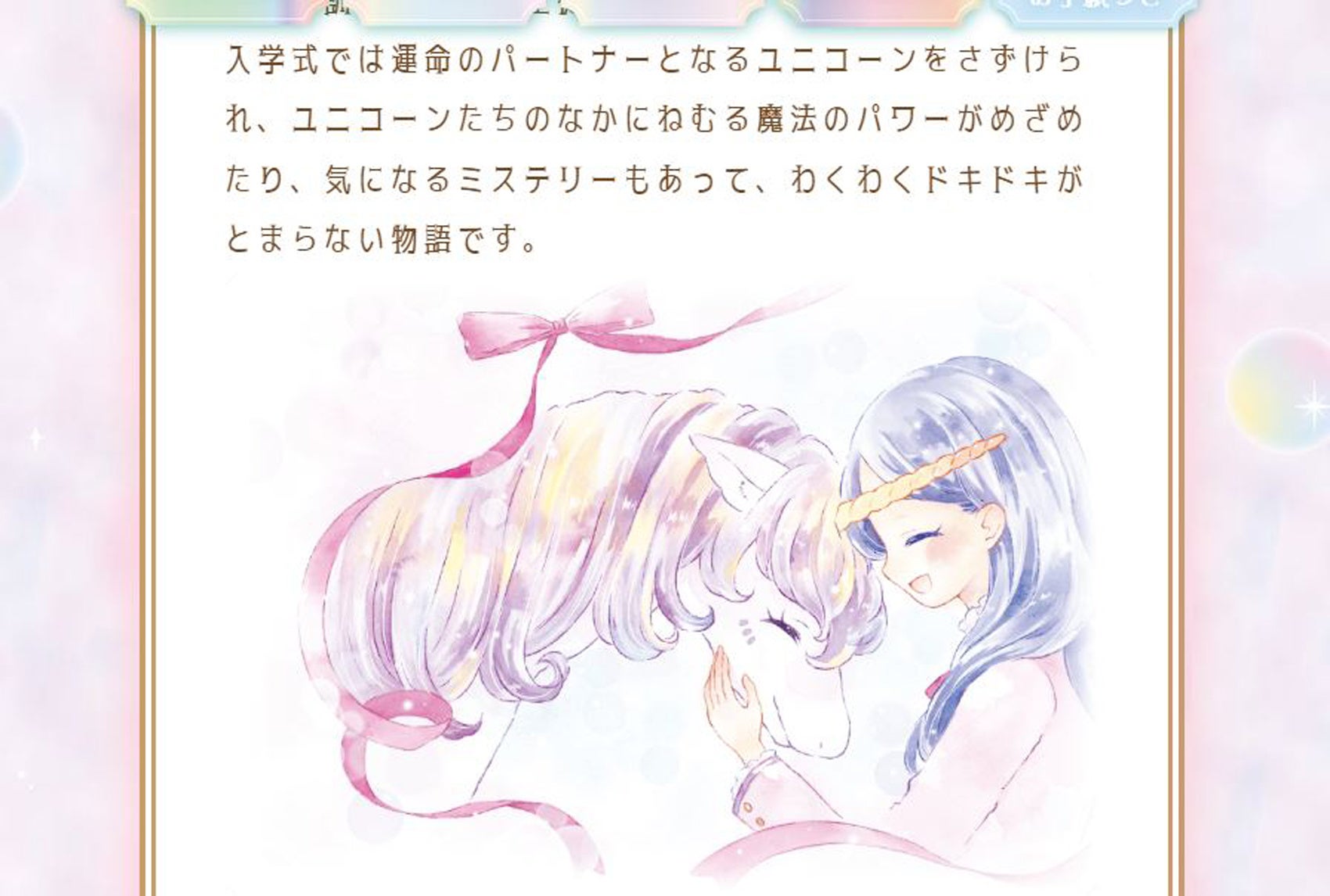 ▲「ストーリー」のコーナー。中ページの絵とともに物語を簡単に紹介している。