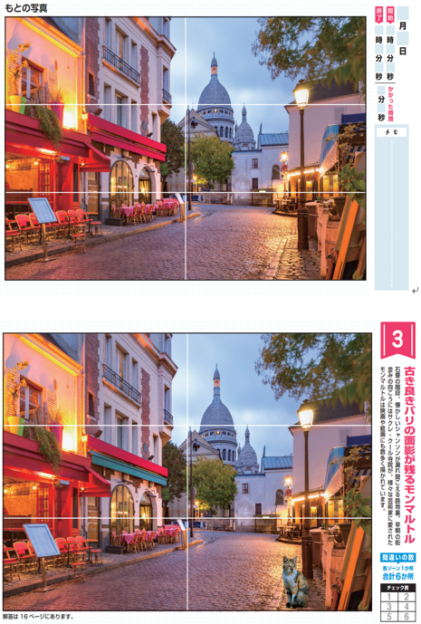 ▲フランスのパリの絶景写真を楽しみながら、旅する気分で脳トレに取り組むことができる。