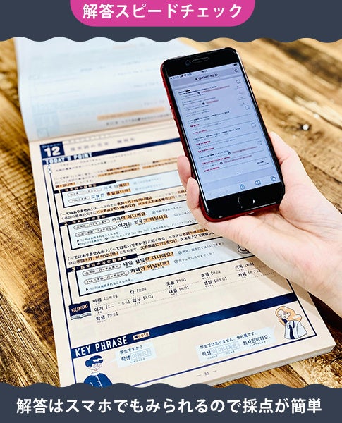 ▲QRコードを読み取ると、スマホと照らし合わせた「瞬間丸つけ」ができる！