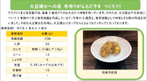 アスクくらまえ保育園の「オンライン親子クッキング」