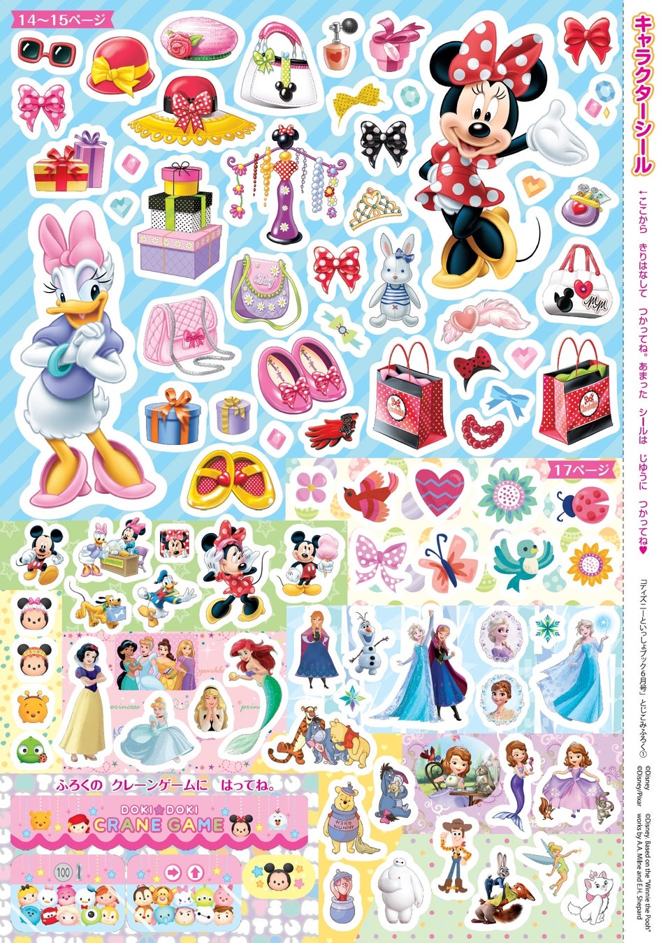 おうちでクレーンゲームを楽しもう ドキドキミニけしクレーンゲーム 他 かわいい付録が盛りだくさんの ディズニーといっしょブック6月号 発売 株式会社 学研ホールディングスのプレスリリース おうちでクレーンゲームを楽しもう ドキドキミニけしクレーンゲーム 他 かわいい付録が盛りだくさんの ディズニーといっしょブック6月号 発売 株式会社 学研ホールディングスのプレスリリース