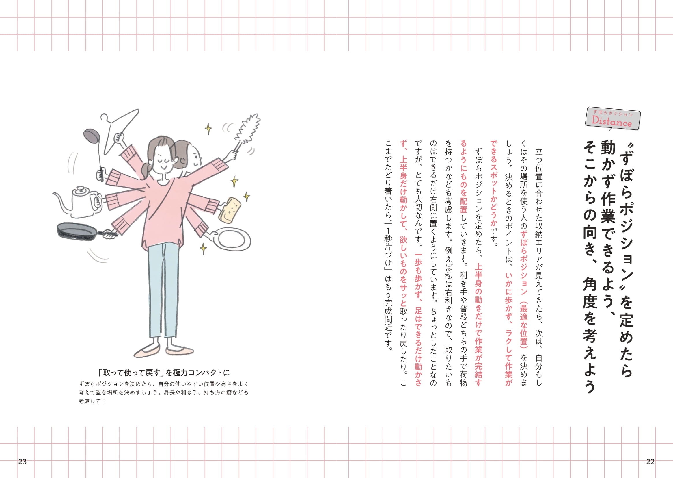 akiさん宅では、家族の動線と利き手や動きの特徴を把握し、いかに動きを減らして行動できるか考えて収納場所を決めています