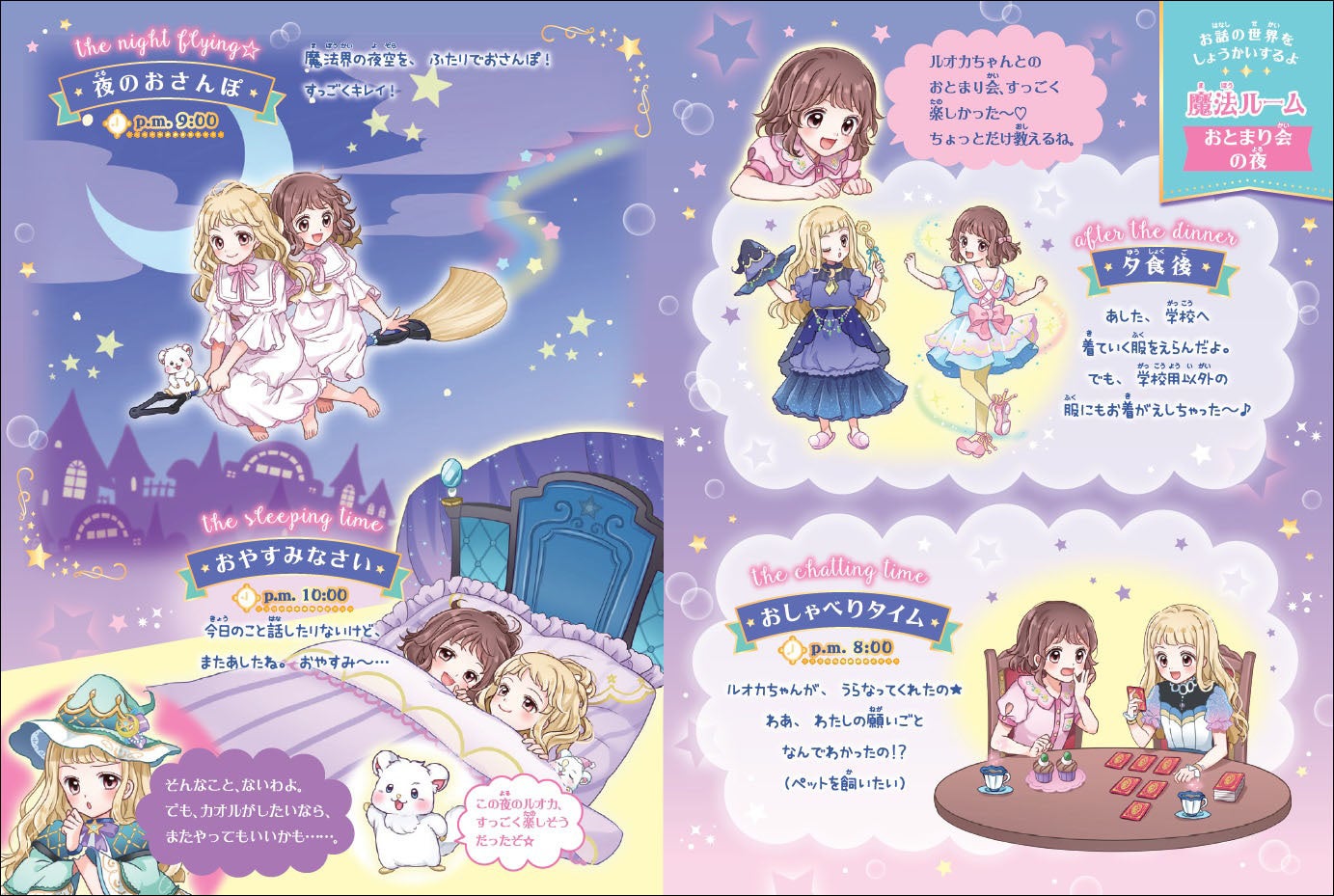 P180-181 巻末には、「おとまり会の夜」のようすを紹介!