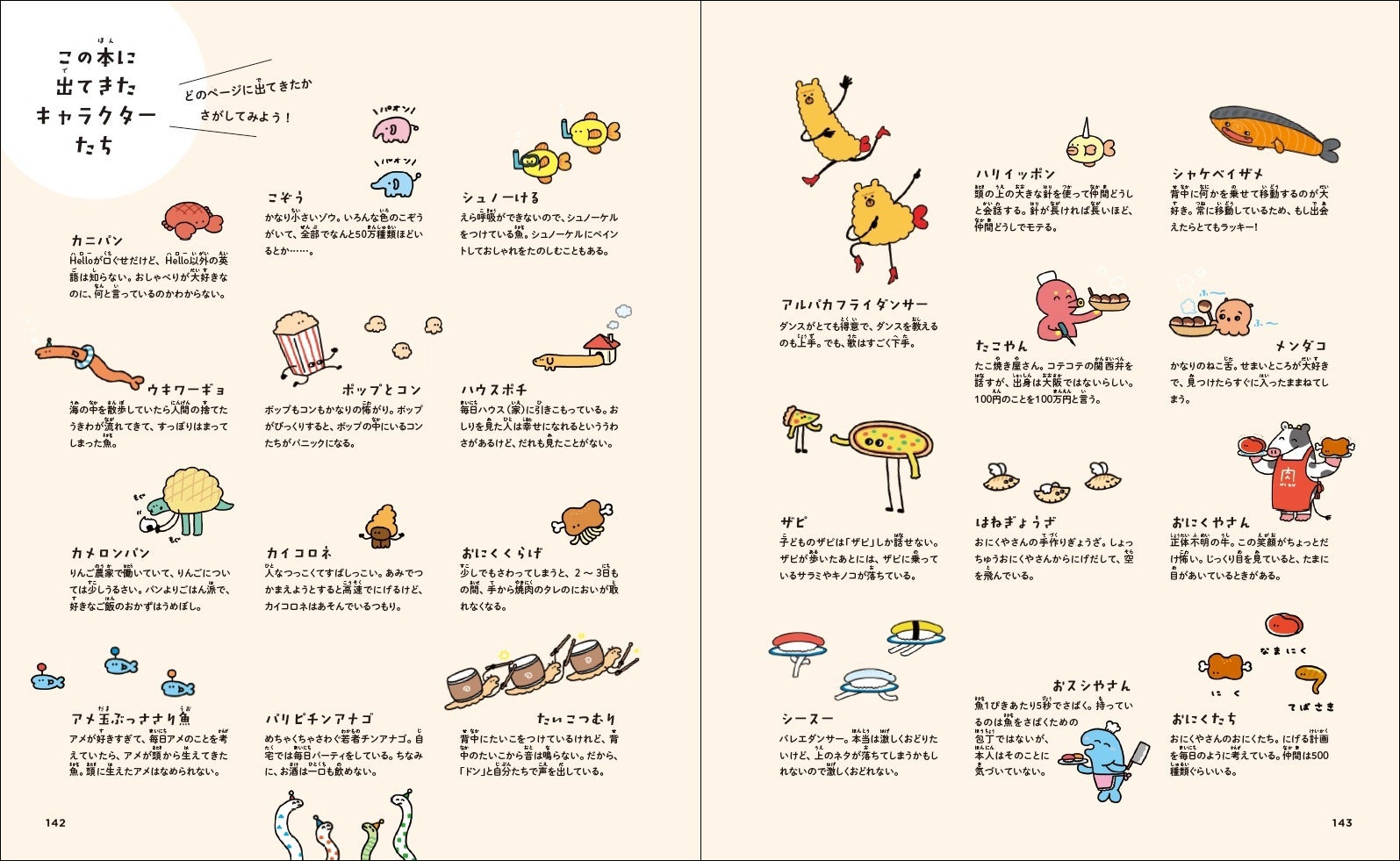 本ごとにオリジナルキャラが満載。伊豆見香苗ワールドが炸裂。