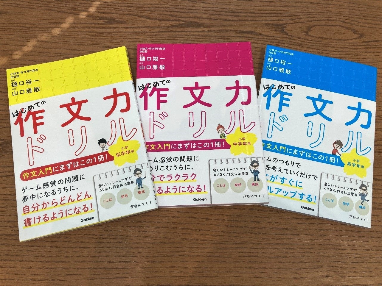 作文が苦手な子ほどハマる 作文に必要な ことばのルール 発想 構成 を楽しみながら学べるドリルが新登場 株式会社 学研ホールディングスのプレスリリース 作文が苦手な子ほどハマる 作文に必要な ことばのルール 発想 構成 を楽しみながら学べるドリルが新登場 株式会社 学研ホールディングスのプレスリリース