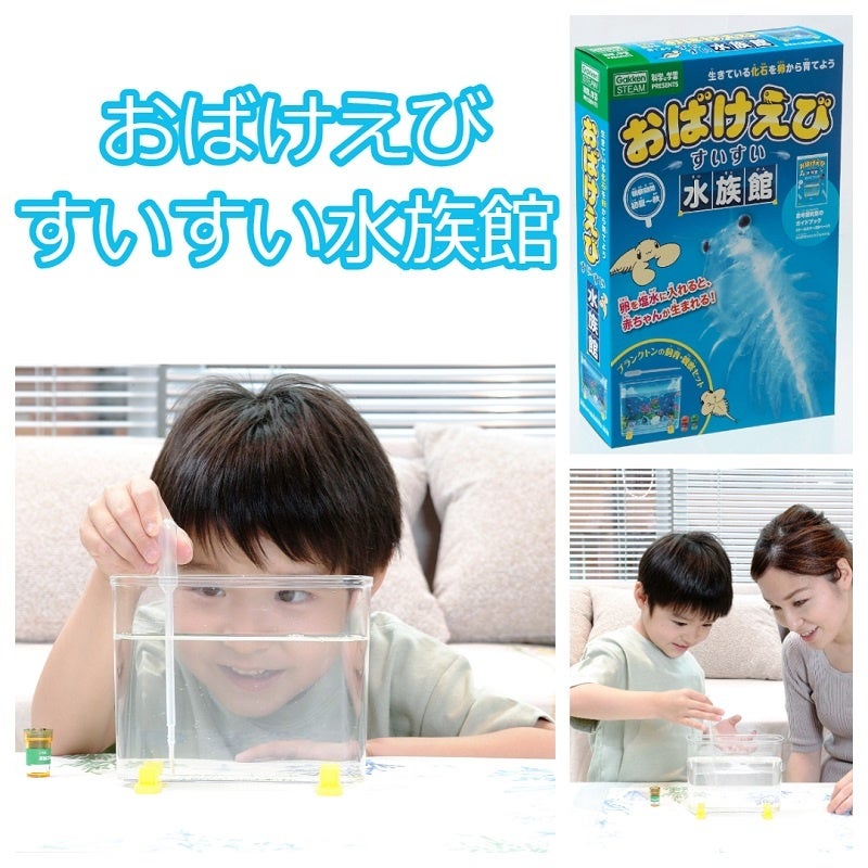 ▲たいけんポケット7月号「おばけえびすいすい水族館」使用イメージ