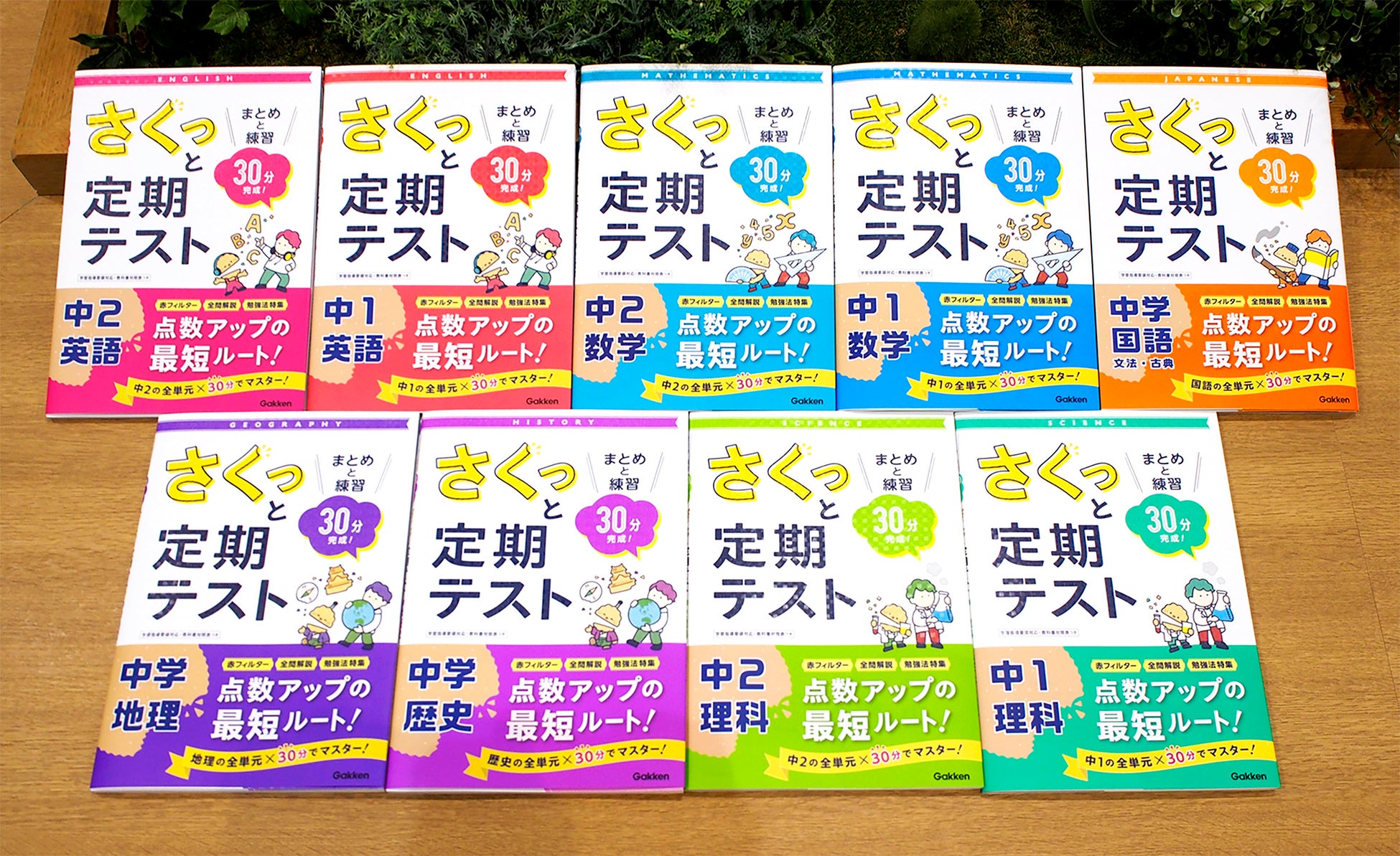 中学の定期テスト対策 たった30分でラクラク攻略 さくっと定期テスト シリーズ発売 株式会社 学研ホールディングスのプレスリリース 中学の定期テスト対策 たった30分でラクラク攻略 さくっと定期テスト シリーズ発売 株式会社 学研ホールディングスのプレスリリース