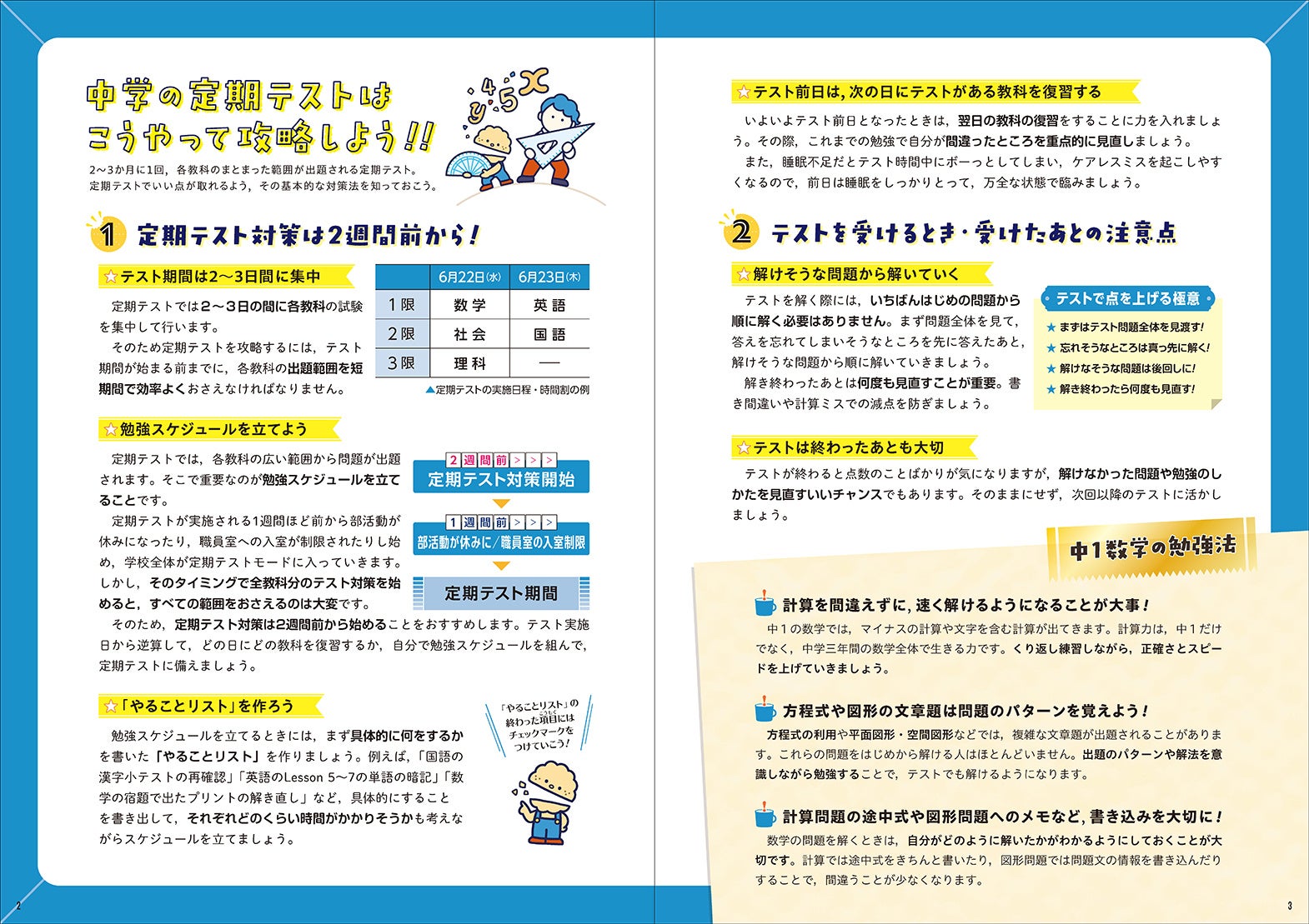 中学の定期テスト対策 たった30分でラクラク攻略 さくっと定期テスト シリーズ発売 株式会社 学研ホールディングスのプレスリリース 中学の定期テスト対策 たった30分でラクラク攻略 さくっと定期テスト シリーズ発売 株式会社 学研ホールディングスのプレスリリース