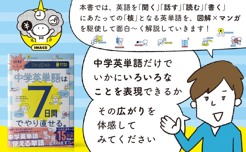 発刊即増刷 15万部突破のベストセラー語学書 7日間でやり直せる シリーズの英単語版 図解でカンタン 中学英単語は7日間でやり直せる が新登場 株式会社 学研ホールディングスのプレスリリース 発刊即増刷 15万部突破のベストセラー語学書 7日間でやり直せる シリーズの英単語版 図解でカンタン 中学英単語は7日間でやり直せる が新登場 株式会社 学研ホールディングスのプレスリリース
