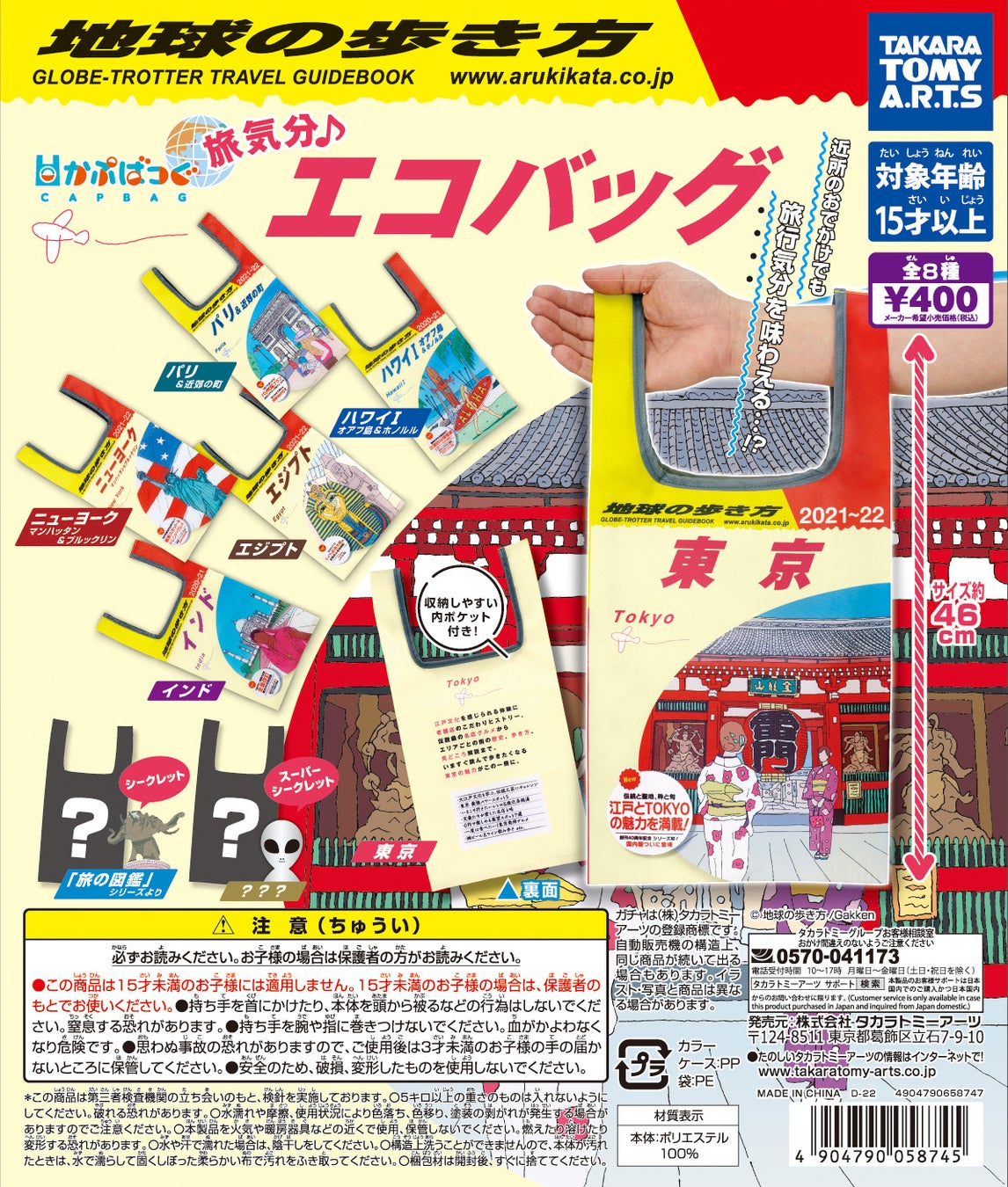 地球の歩き方 が初めてのガチャになって22年5月に登場 まるでガイドブック 街中で目立つ かぷばっぐ 地球の歩き方 旅気分 エコバック 株式会社 学研ホールディングスのプレスリリース 地球の歩き方 が初めてのガチャになって22年5月に登場 まるでガイドブック 街中で目立つ かぷばっぐ 地球の歩き方 旅気分 エコバック 株式会社 学研ホールディングスのプレスリリース